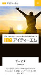 Mobile Screenshot of itmanage.co.jp